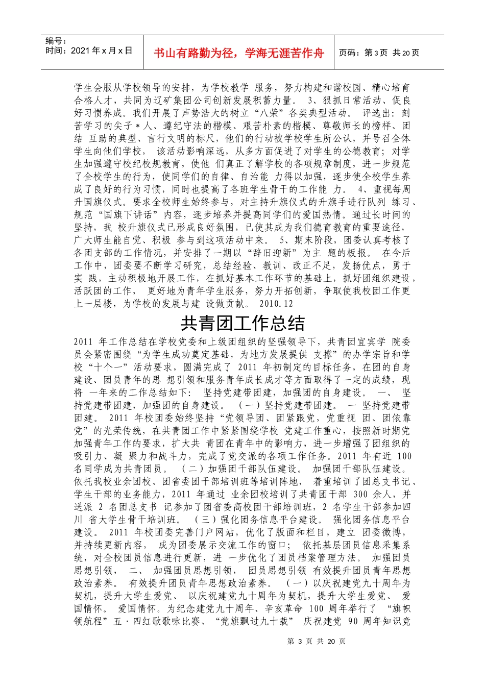 共青团工作总结_第3页