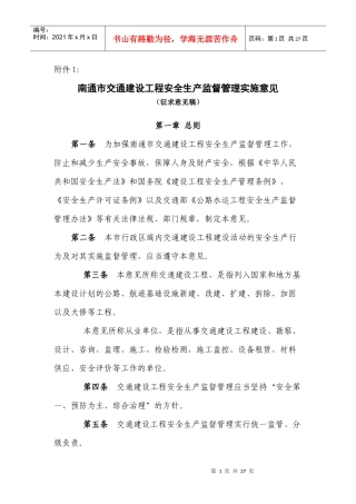 公路水运工程安全生产监督管理办法