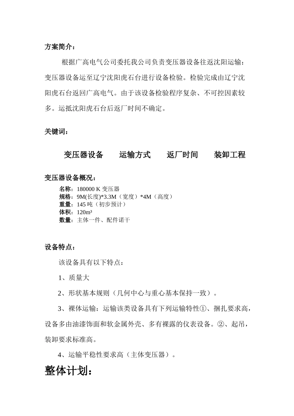 大件货物运输计划书_第2页