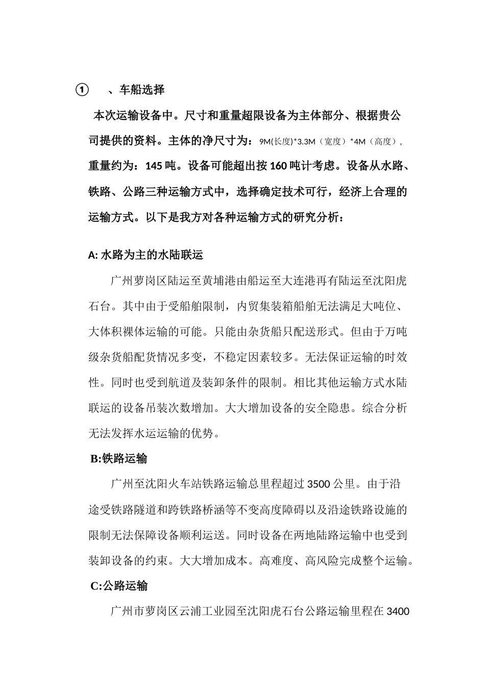 大件货物运输计划书_第3页