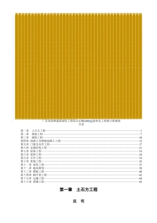 广东省园林建筑绿化工程综合定额(XXXX)说明及工程量计