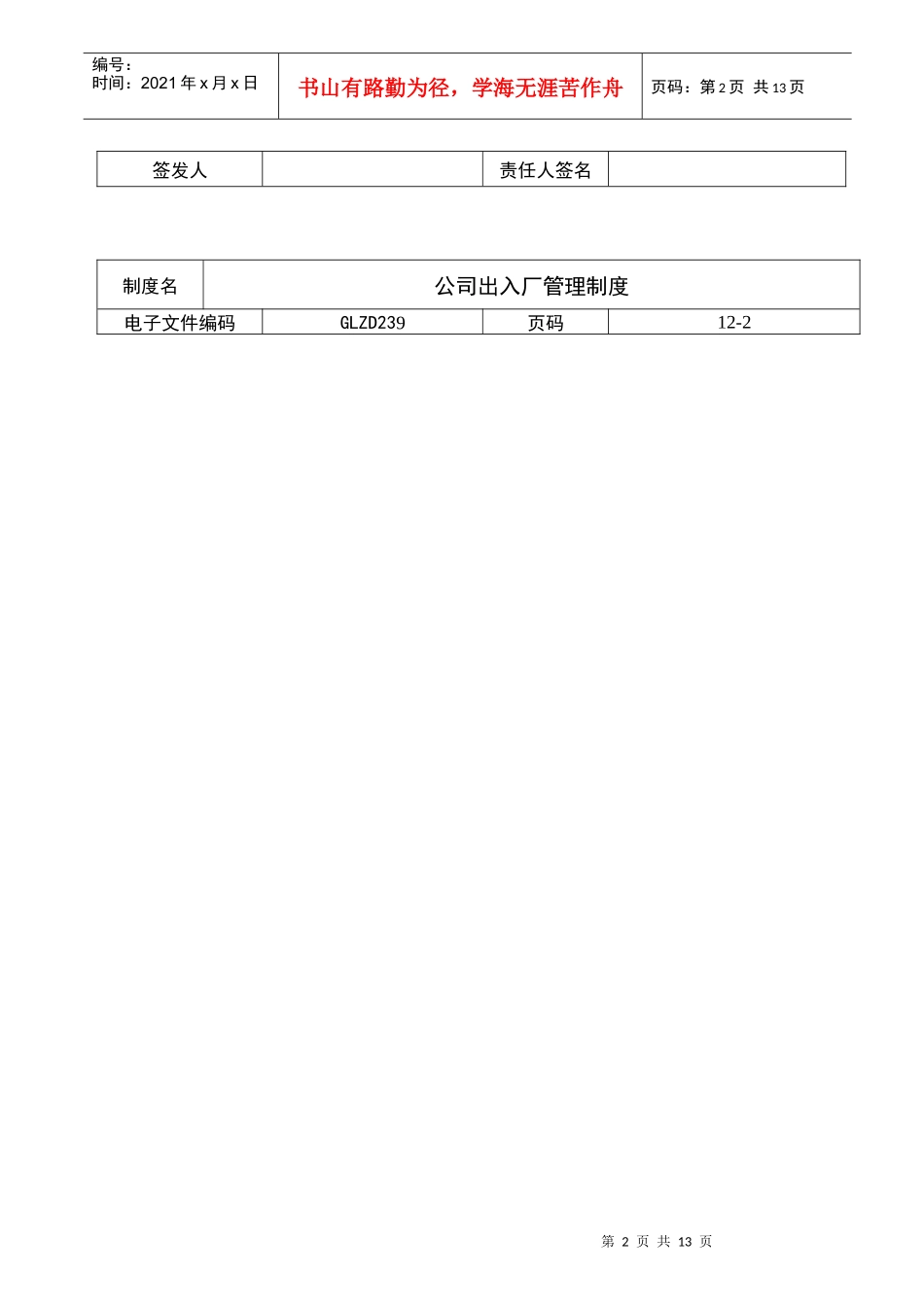 公司进出厂管理规范_第2页