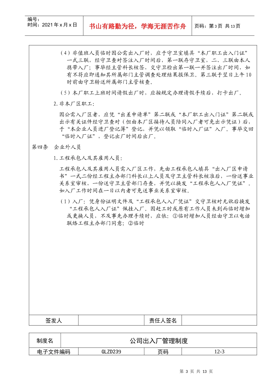 公司进出厂管理规范_第3页