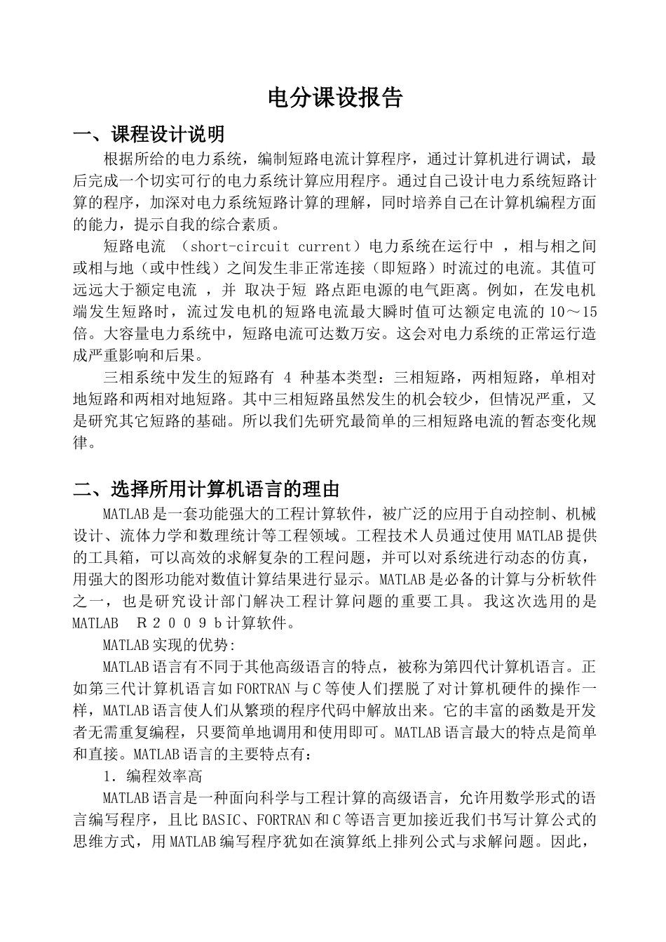 华中科技大学电力系统分析课程设计报告基于matlab的短_第3页