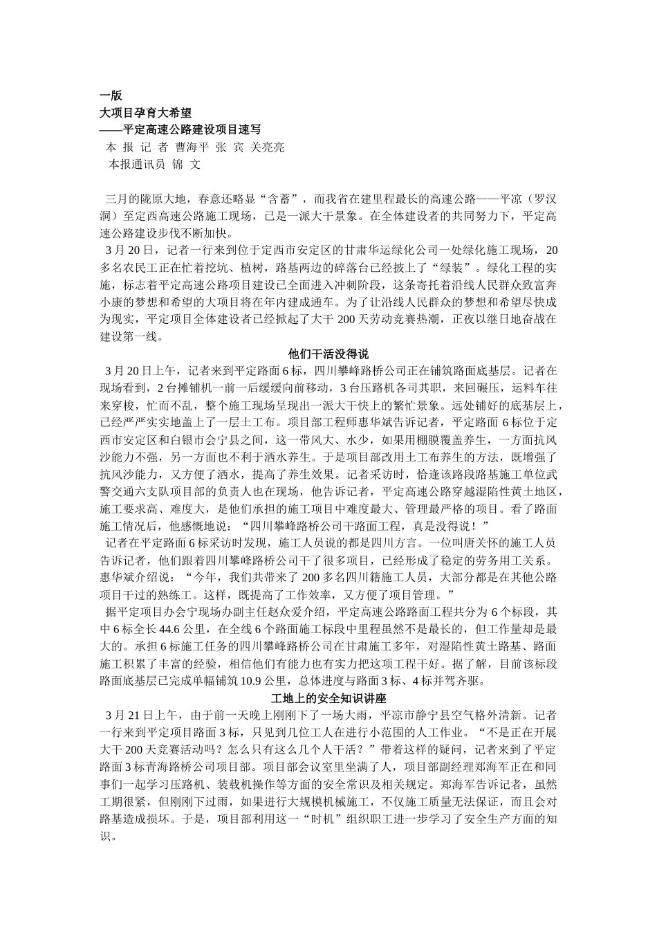 大项目孕育大希望-甘肃省交通厅网站-首页_第1页