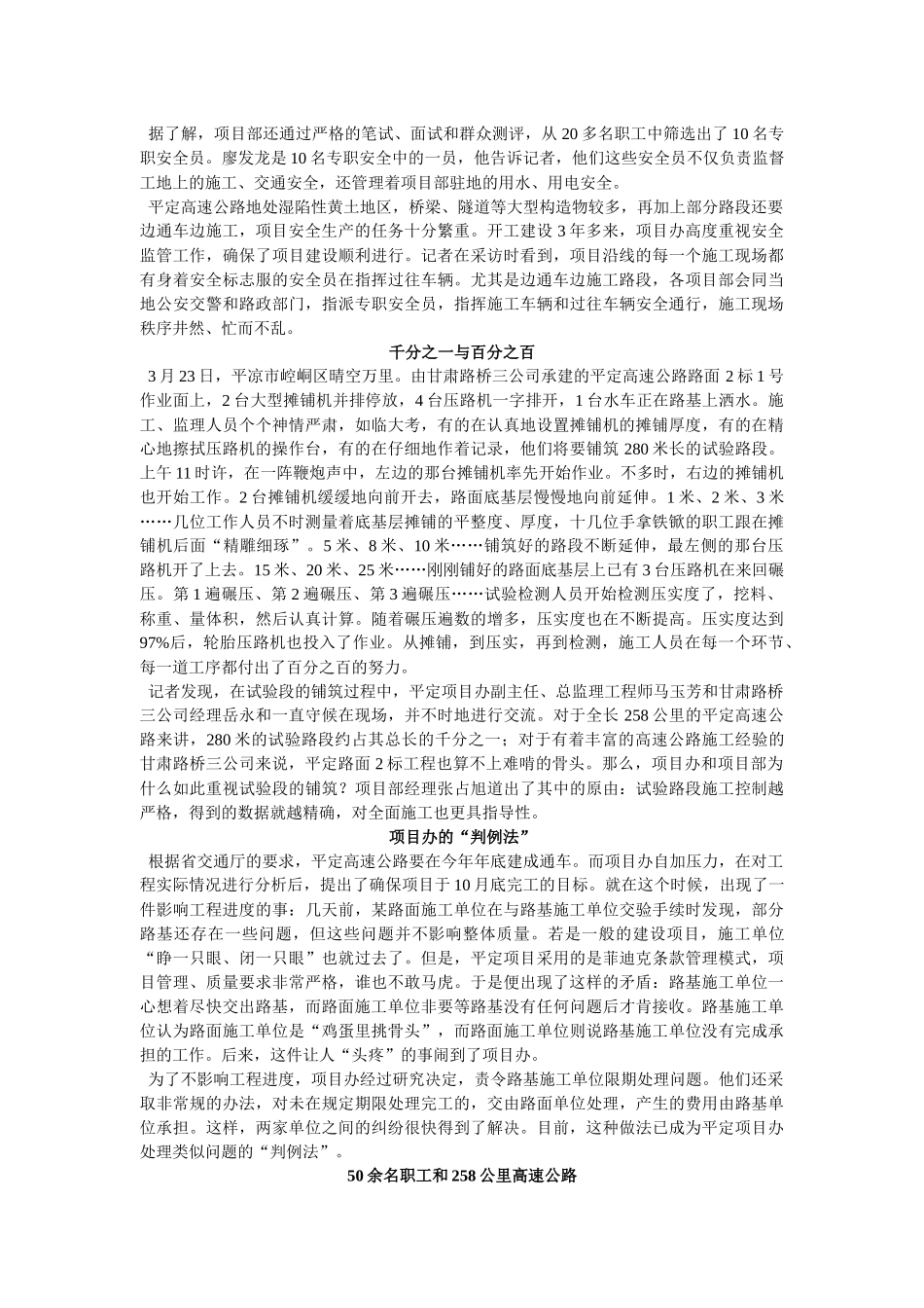 大项目孕育大希望-甘肃省交通厅网站-首页_第2页