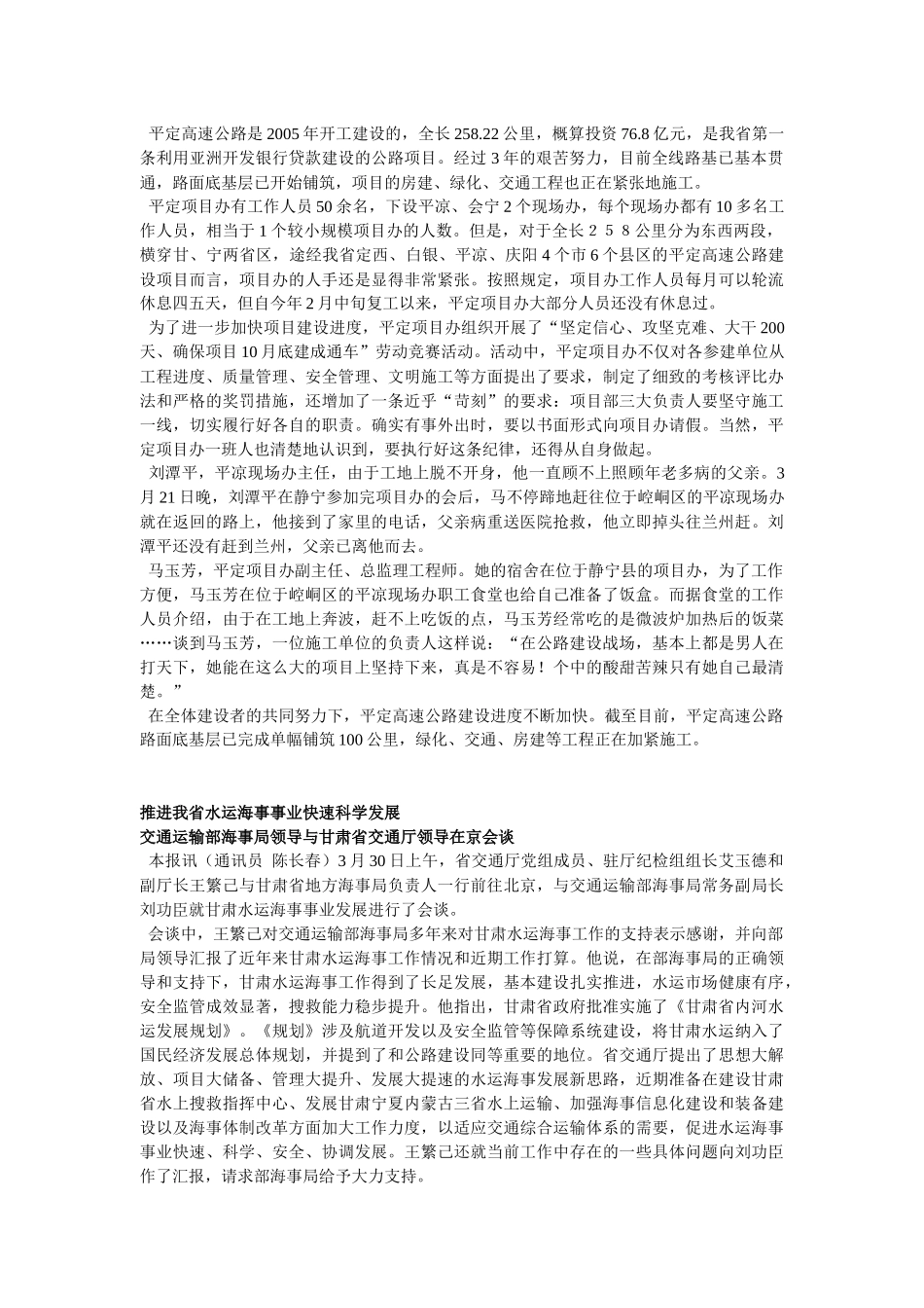 大项目孕育大希望-甘肃省交通厅网站-首页_第3页