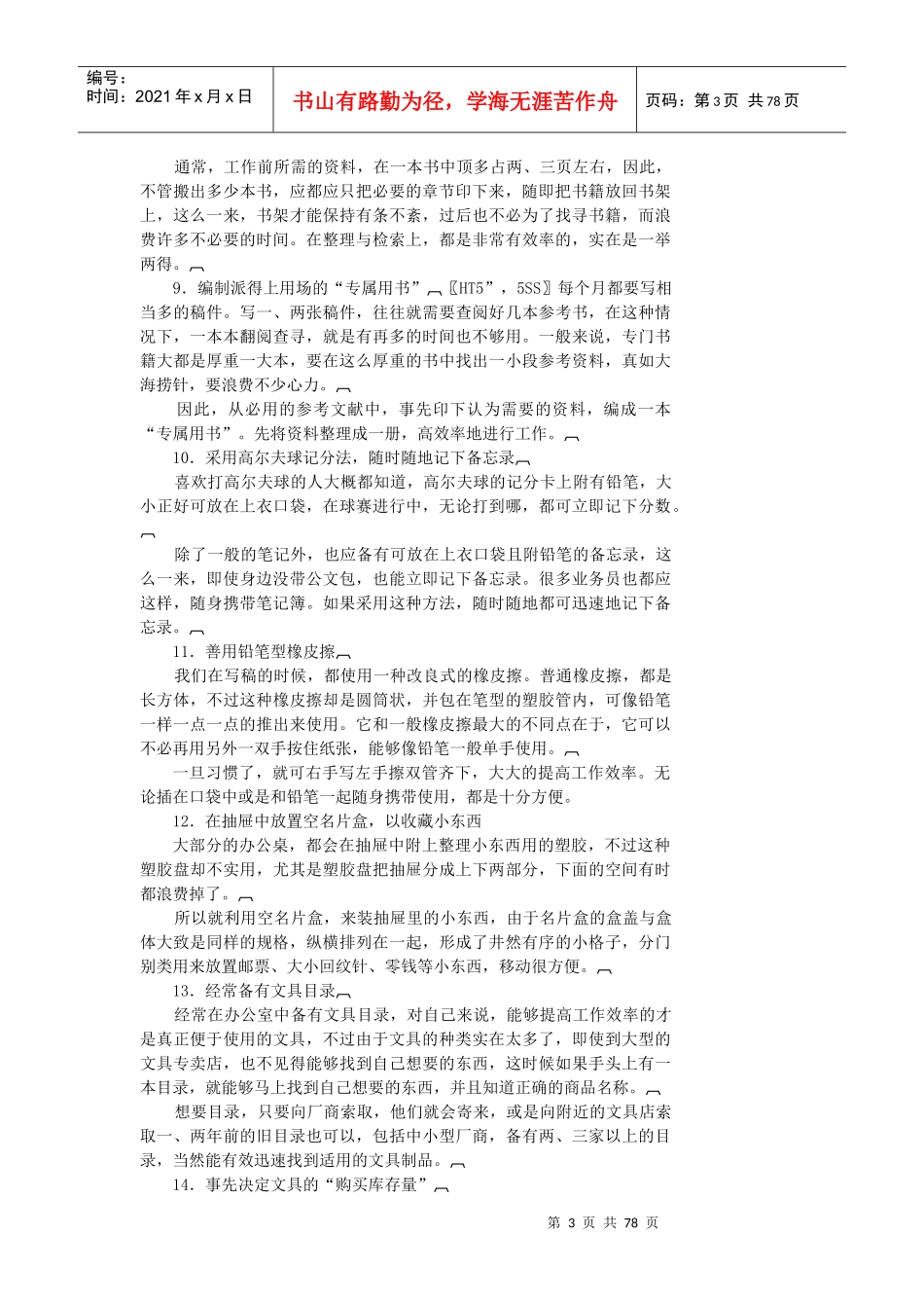 公司经理时间管理通则_第3页