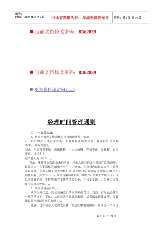 公司经理时间管理通则