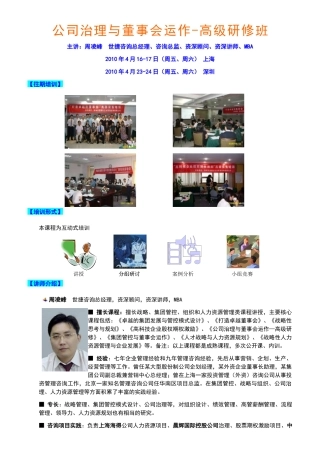 公司治理与董事会运作-高级研修班