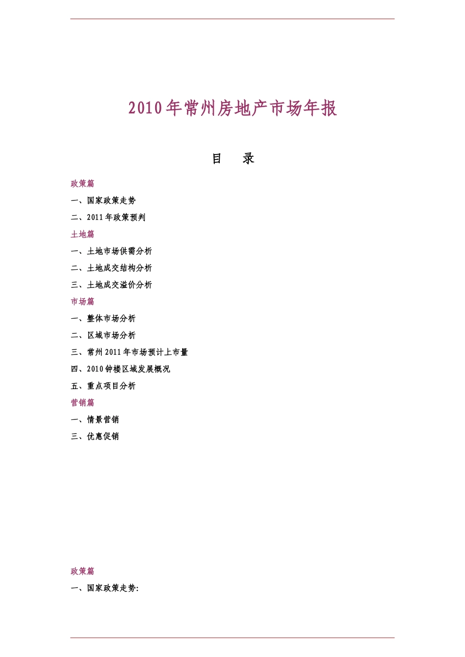 常州房地产市场年报_第1页