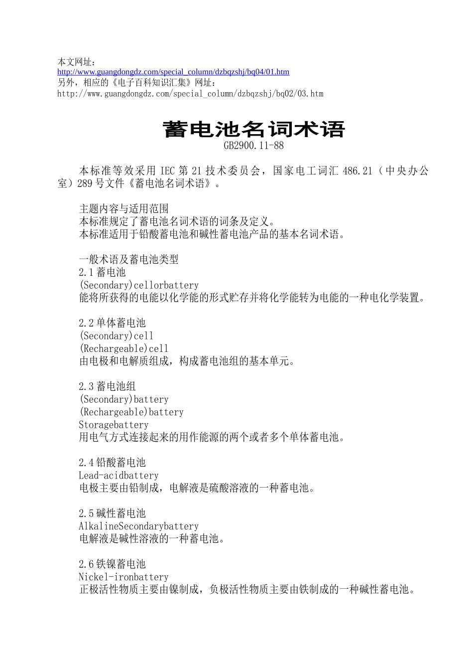 您的位置：电子百科技术词汇与专业术语_第1页
