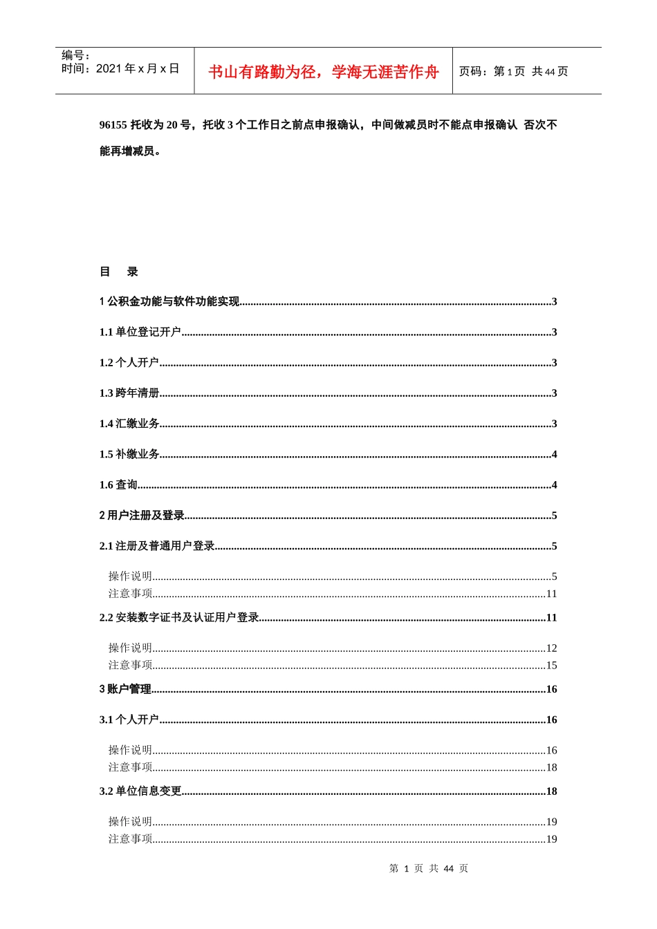 公积金网上申报流程_第1页