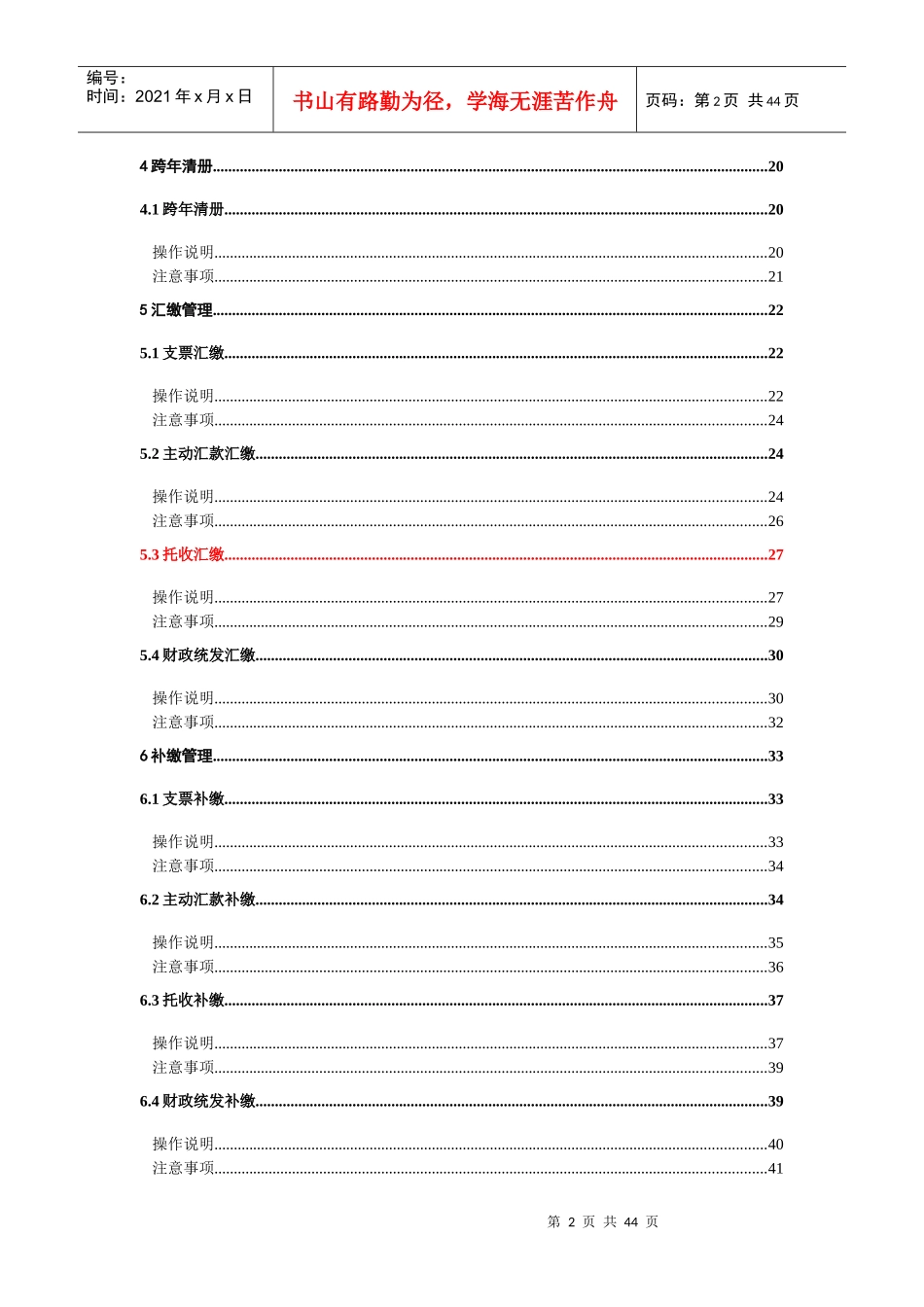 公积金网上申报流程_第2页