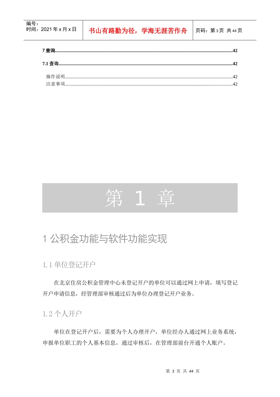 公积金网上申报流程_第3页