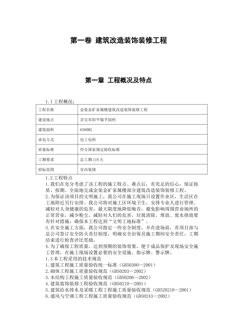 大酒店部分建筑改造装饰装修工程1_第3页