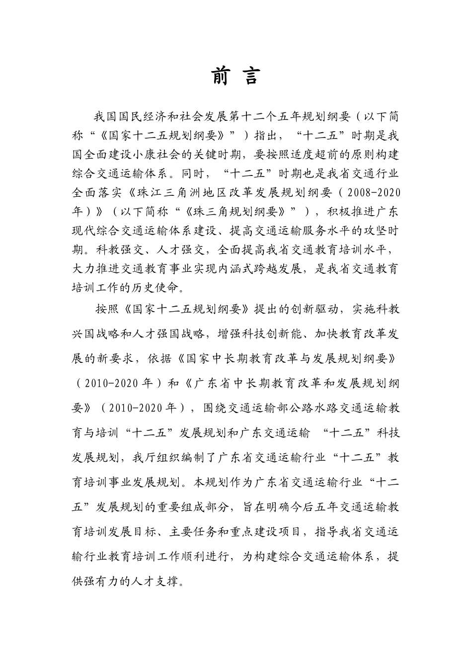 广东交通运输行业教育培训“十二五”发展规划_第2页