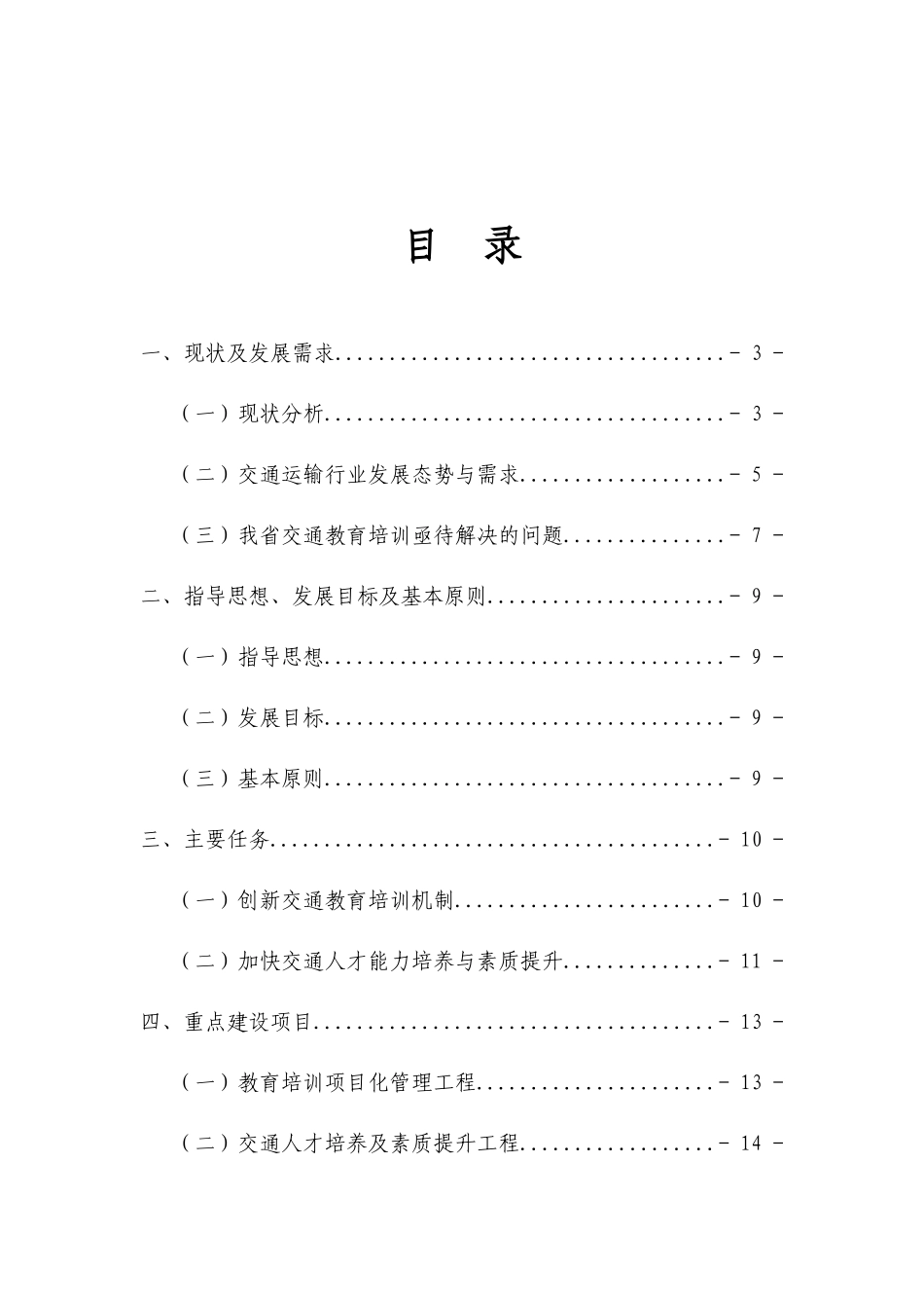 广东交通运输行业教育培训“十二五”发展规划_第3页