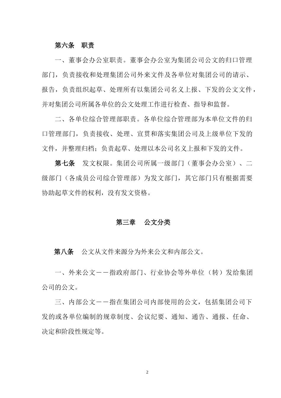 公文管理办法docimb_第2页