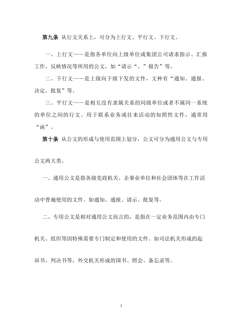 公文管理办法docimb_第3页