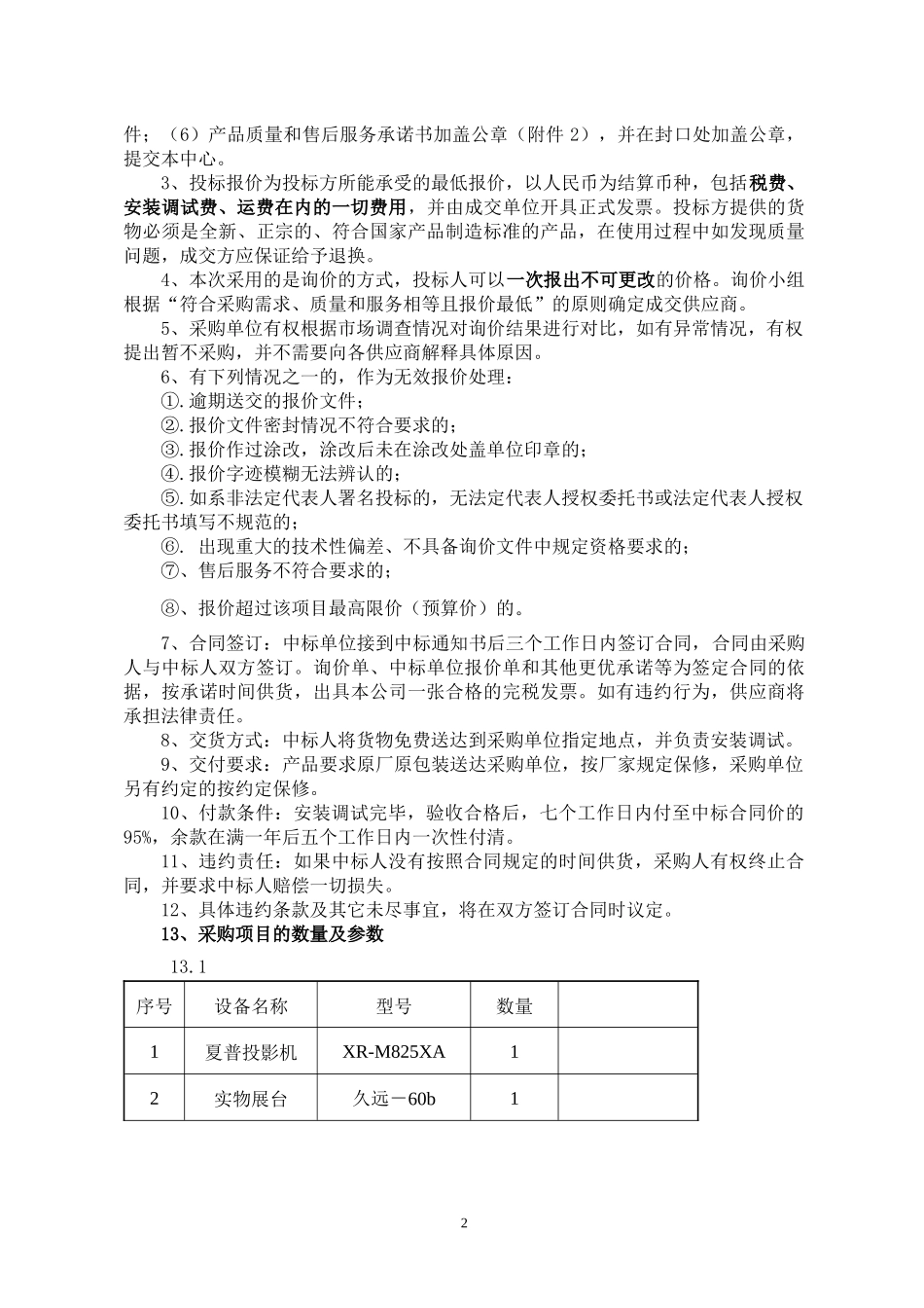 兰溪市教师进修学校多媒体投影设备采购项目_第2页