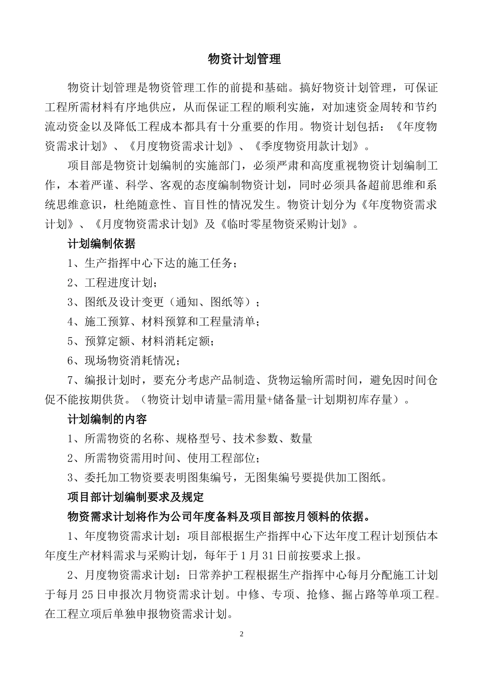 公联养护公司物资管理办法_第2页