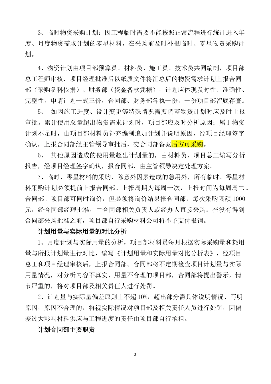 公联养护公司物资管理办法_第3页