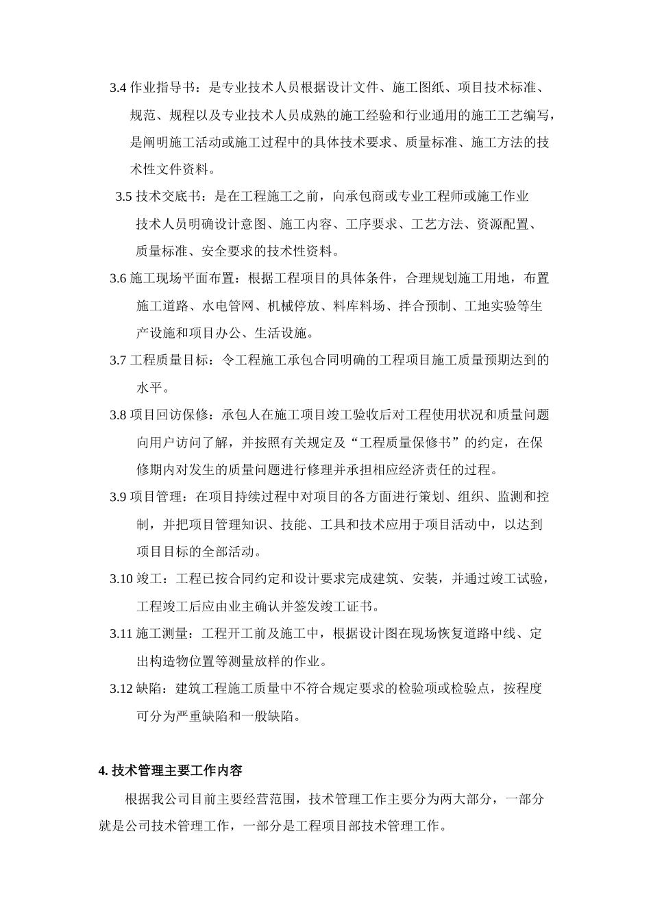 公路工程技术管理制度_第2页