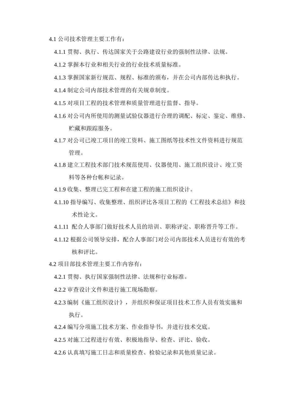 公路工程技术管理制度_第3页