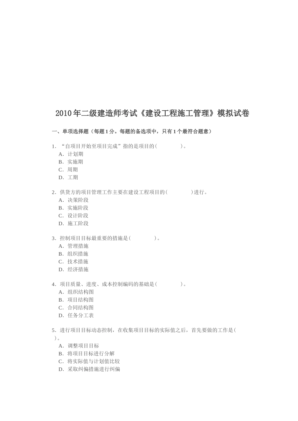 建筑工程师建设工程施工管理知识考试_第1页