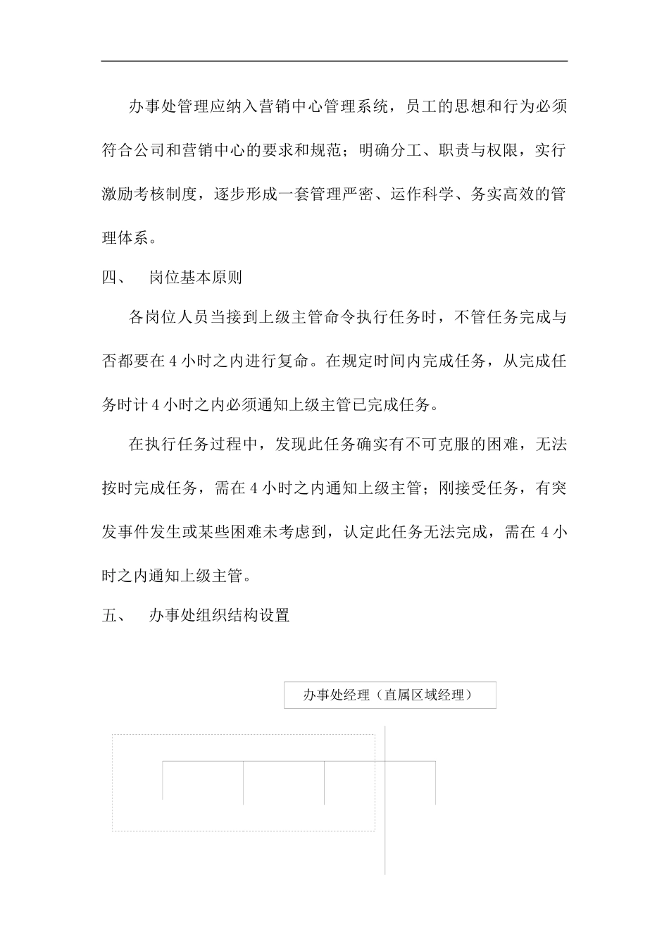 公司营销中心办事处管理手册_第2页