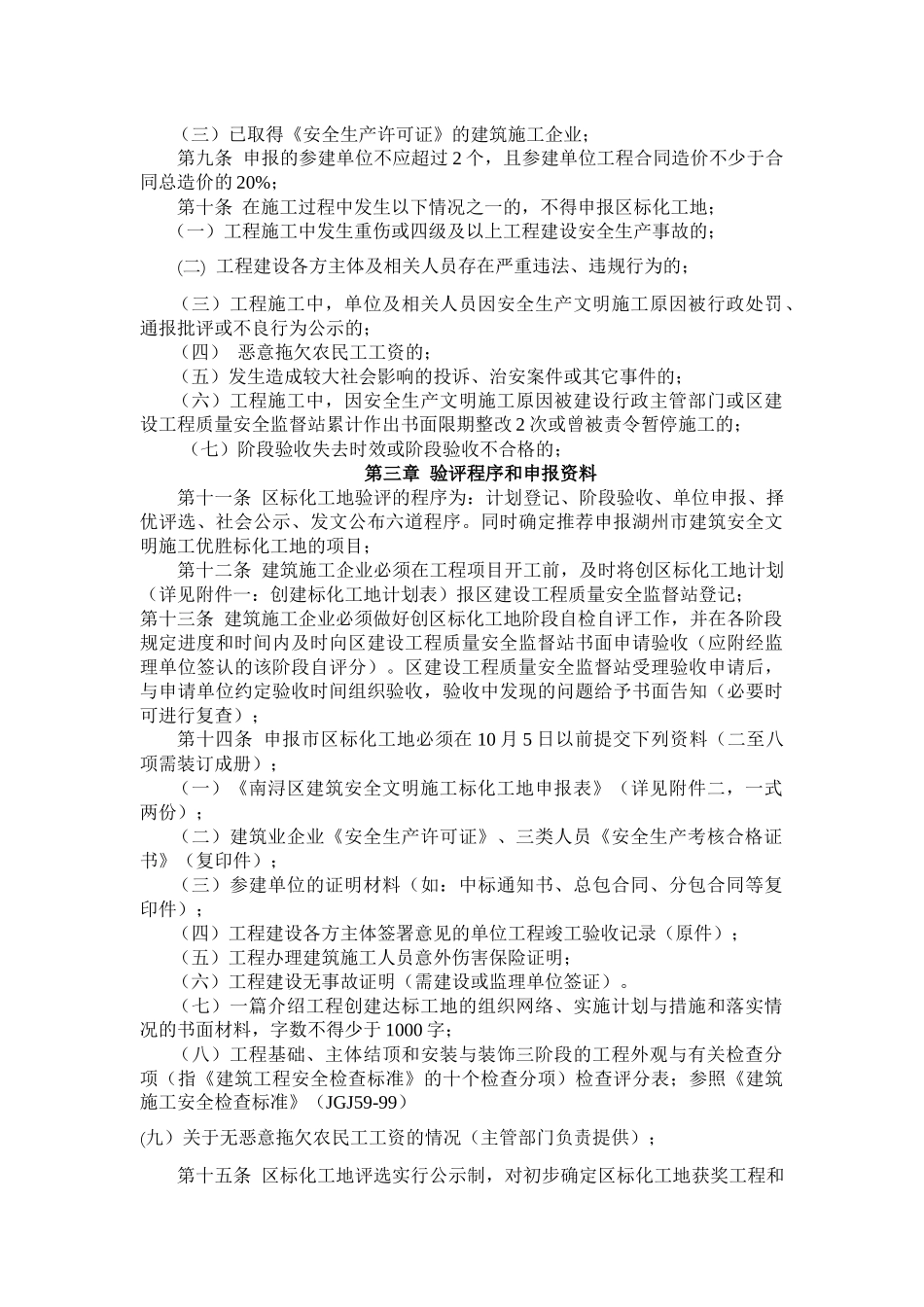 南浔区建筑安全文明施工标准化工地验评办法10)(1)_第2页
