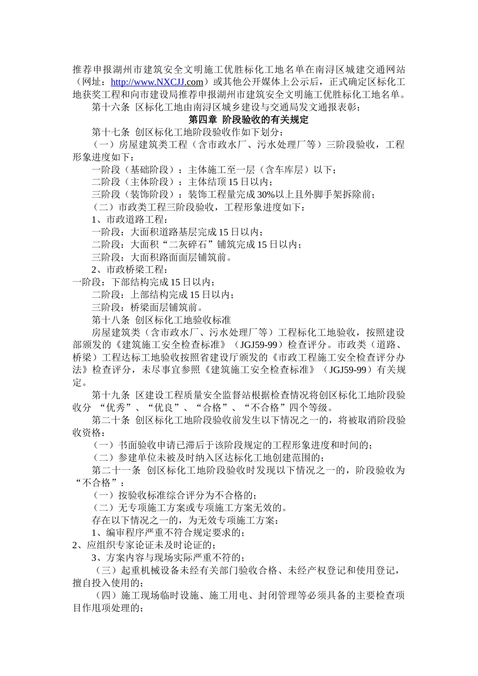 南浔区建筑安全文明施工标准化工地验评办法10)(1)_第3页