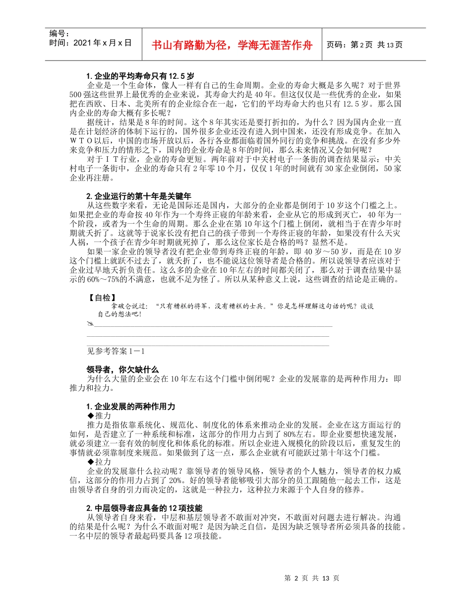 共赢领导力--提升领导力5种技术1_第2页