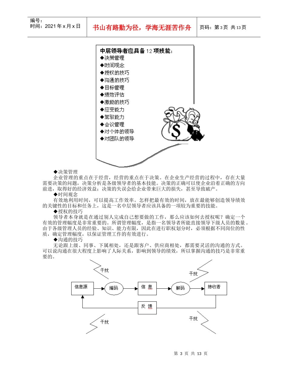 共赢领导力--提升领导力5种技术1_第3页