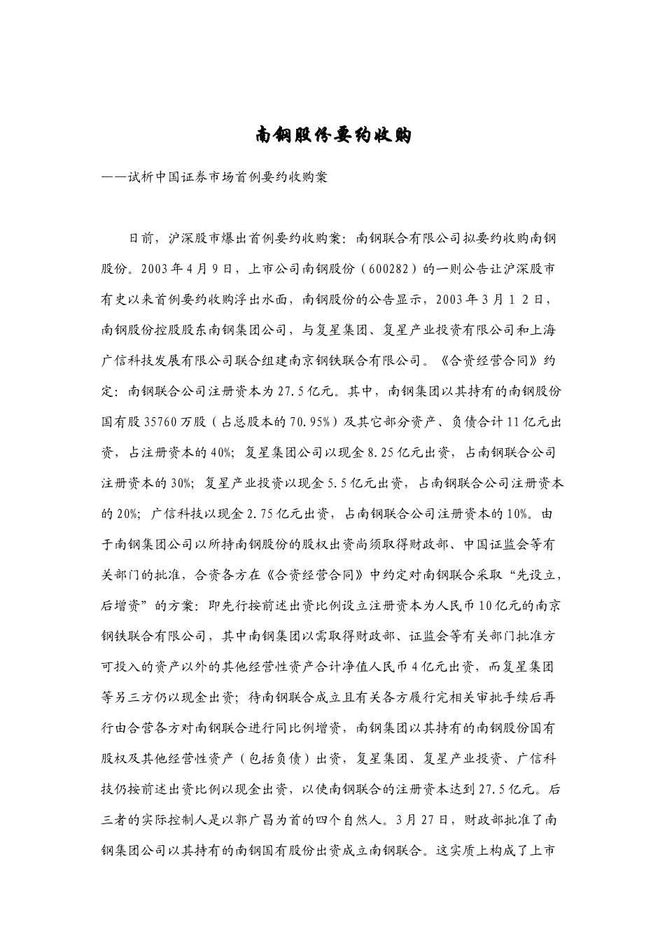 兼并收购经典案例大全_第1页