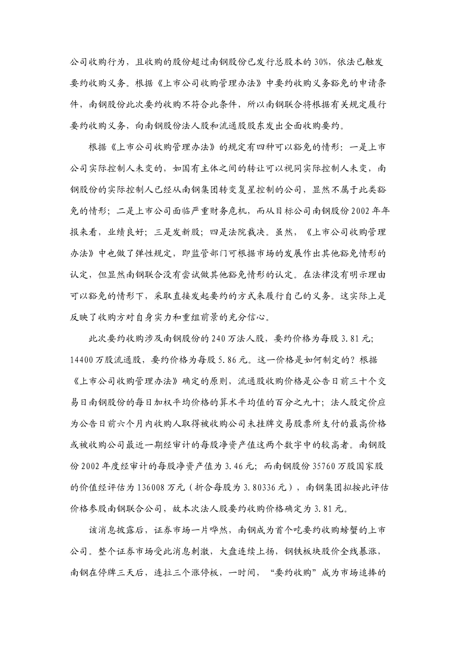 兼并收购经典案例大全_第2页
