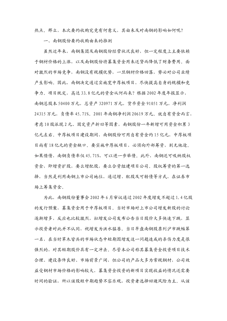 兼并收购经典案例大全_第3页