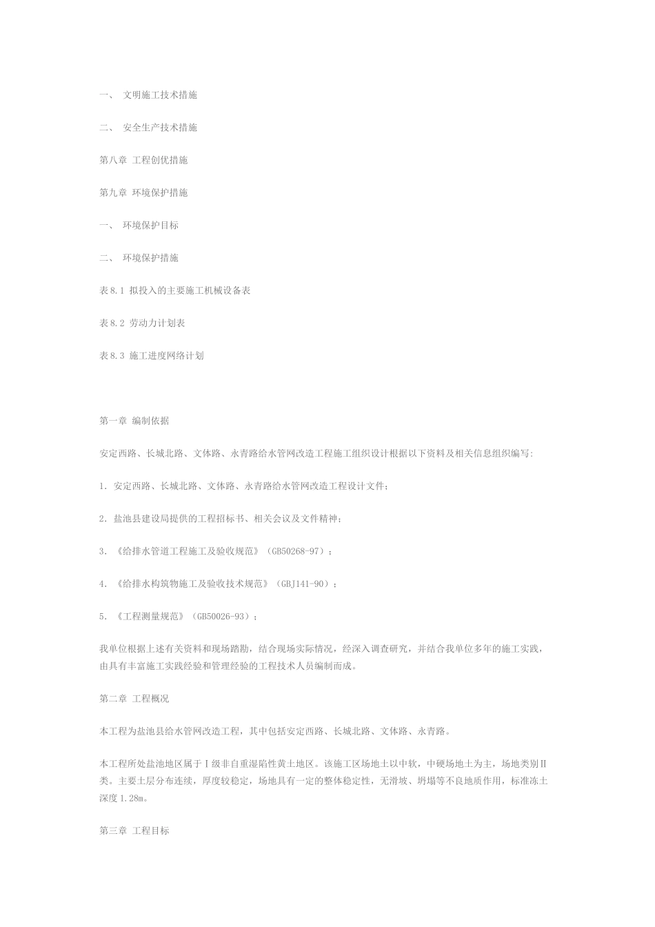 城市排水工程施工组织设计概述_第2页