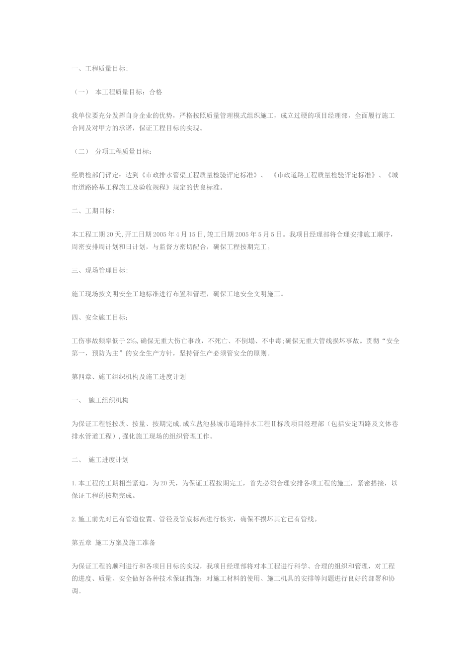 城市排水工程施工组织设计概述_第3页