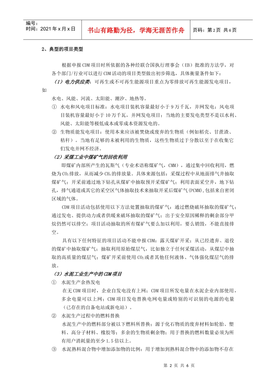 典型的CDM项目—行业和类型_第2页