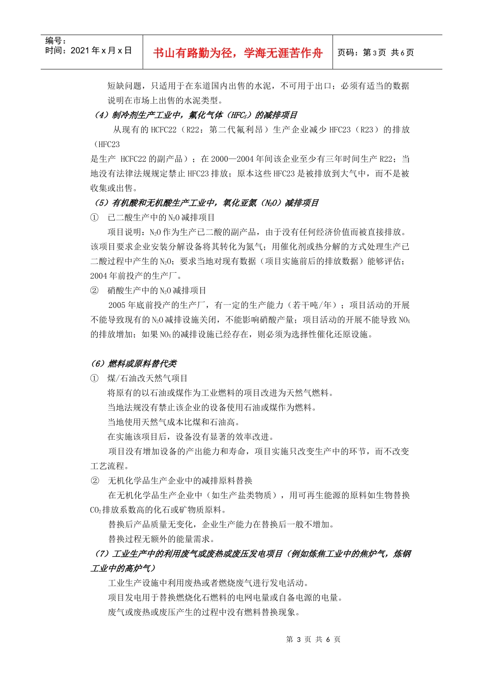 典型的CDM项目—行业和类型_第3页