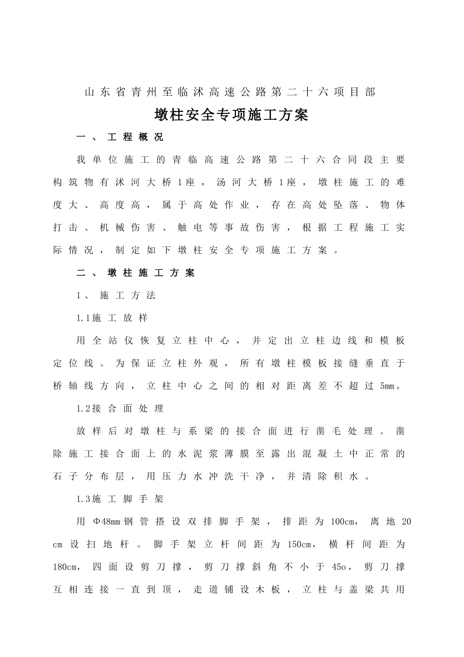 墩柱安全施工专项方案_第2页