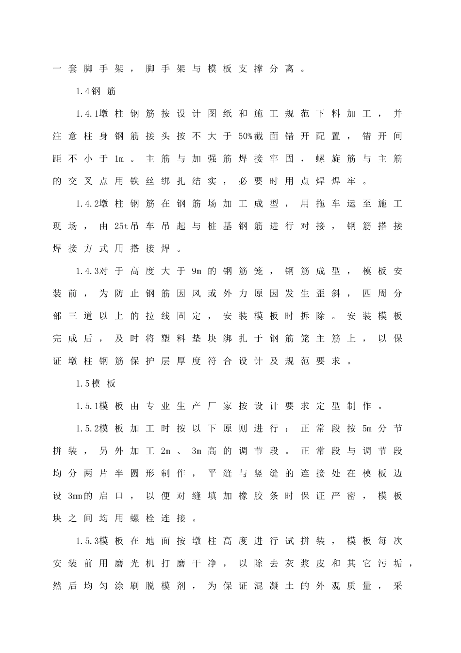 墩柱安全施工专项方案_第3页