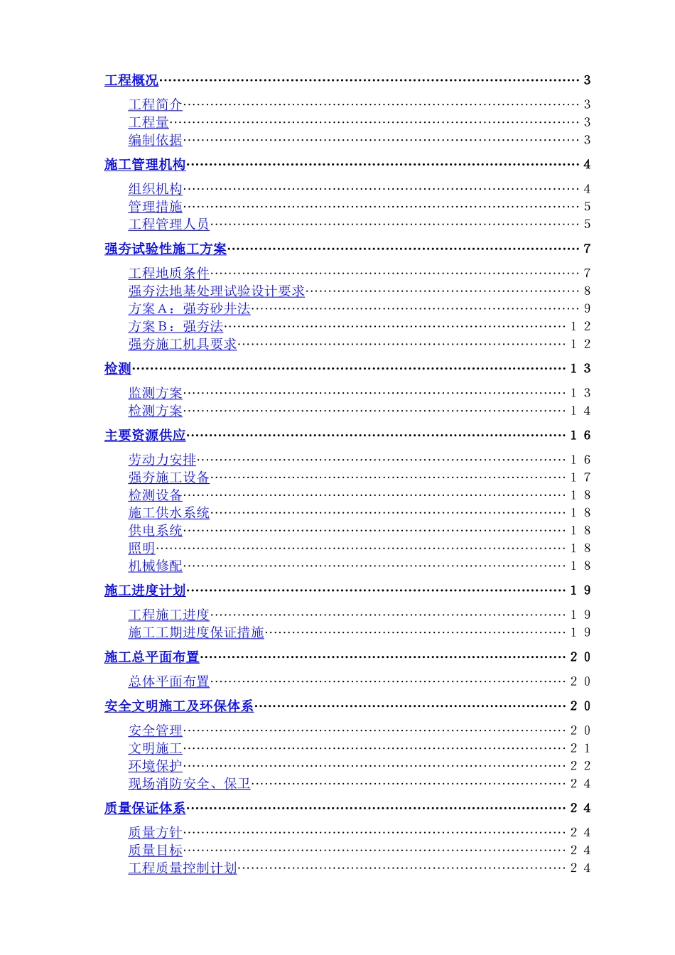 强夯地基试验工程施工组织设计_secret_第2页