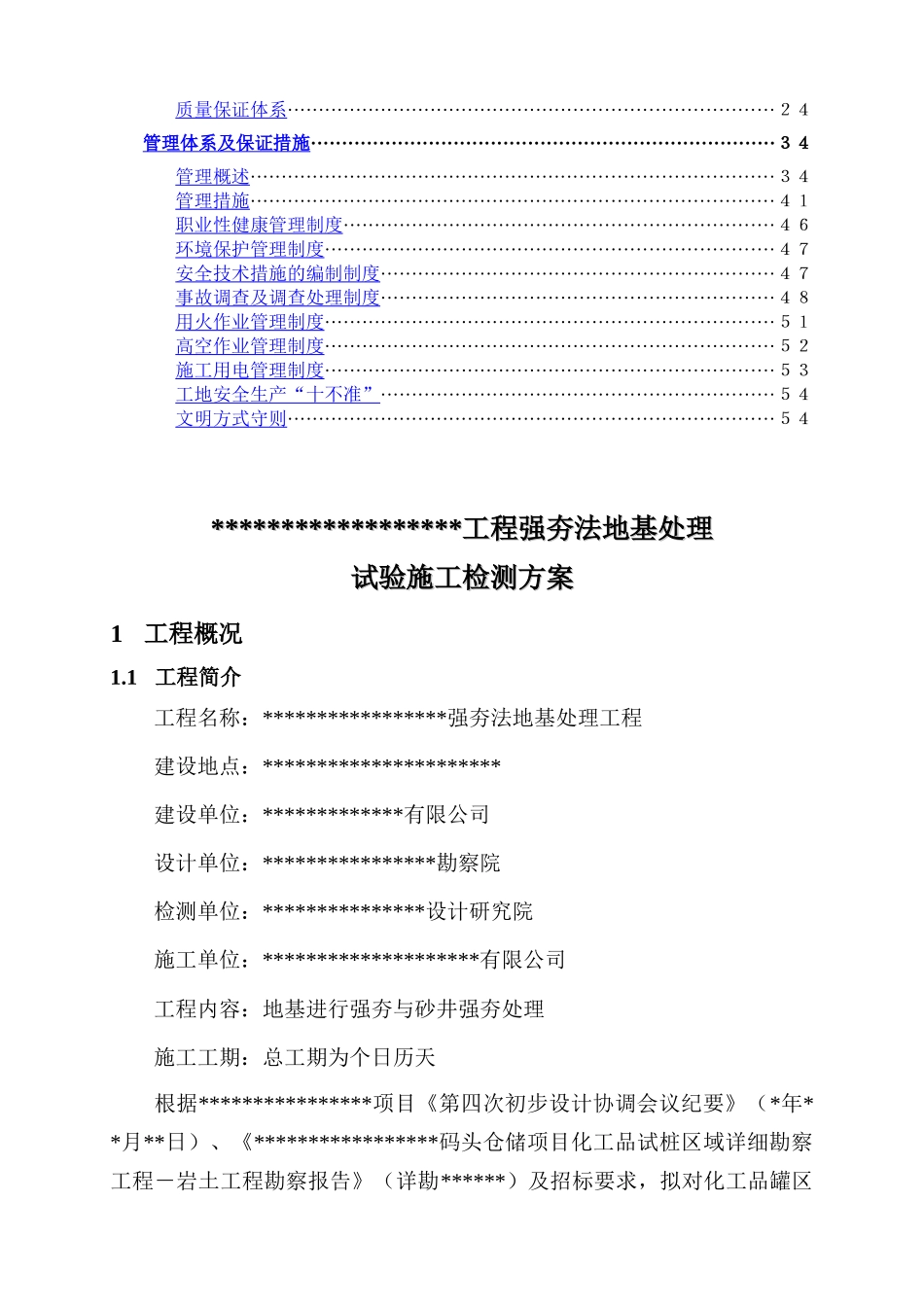 强夯地基试验工程施工组织设计_secret_第3页