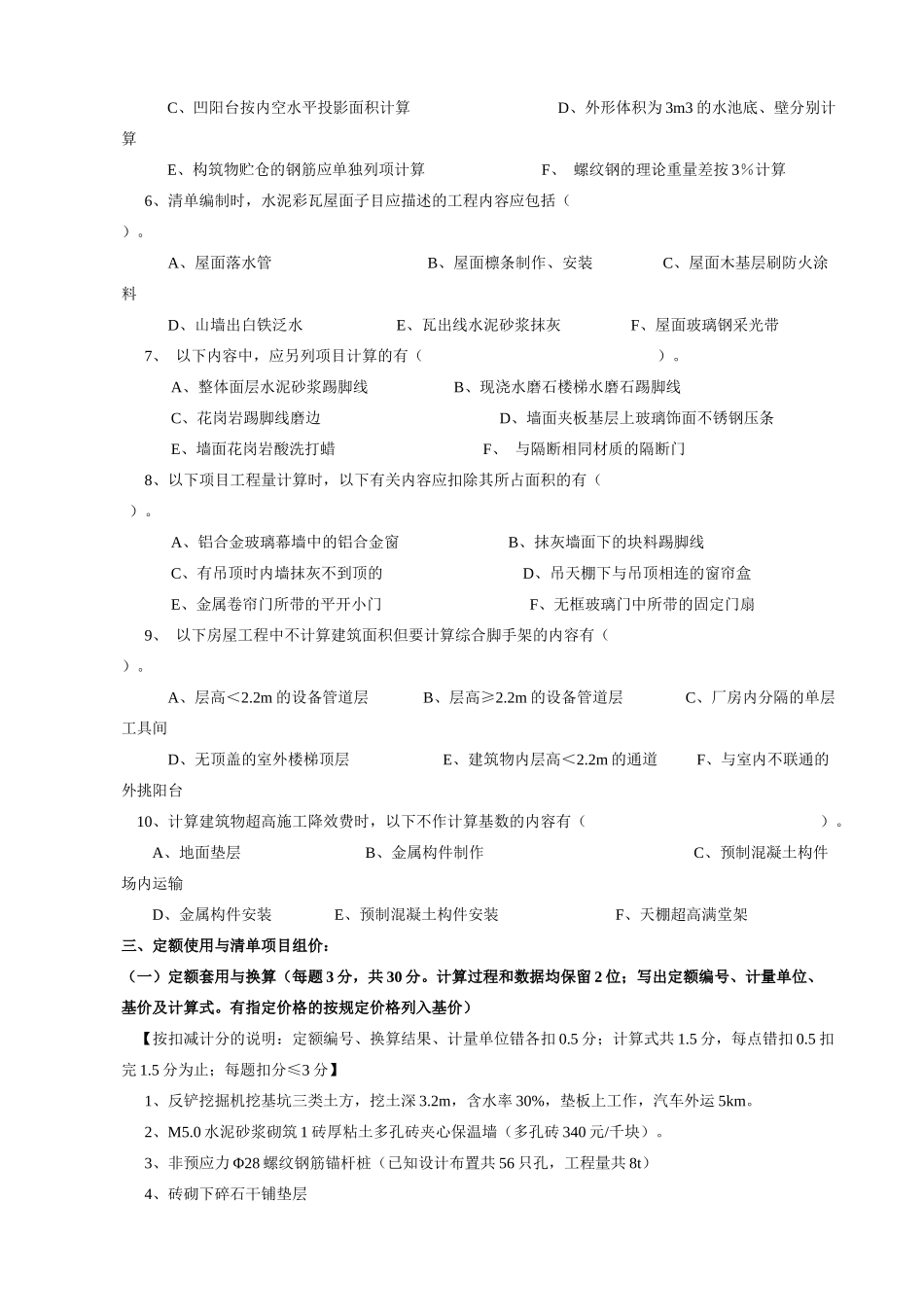 建筑工程计价模拟考试试卷_第3页