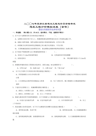 建筑工程计价模拟考试试卷