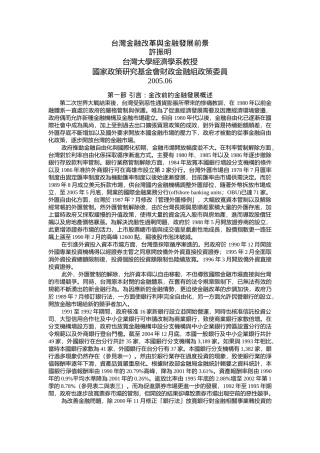 台湾金融改革与金融发展前景