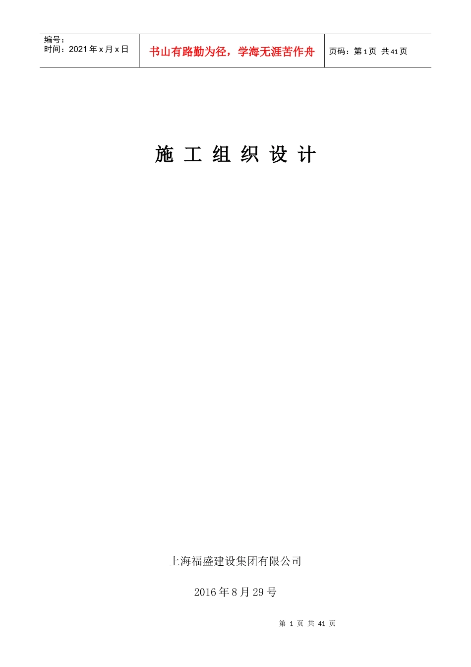 内墙涂料施工组织设计_第1页